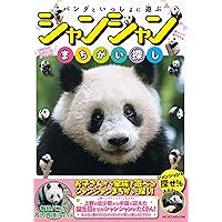 パンダの癒され脳トレ | 篠原 菊紀 |本 | 通販 | Amazon